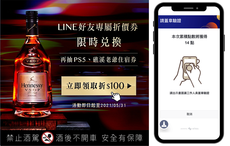 Read more about the article 酩悅軒尼詩透過 LINE 帳號和 echoss 智慧印章掌握消費者足跡