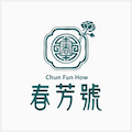 春芳號