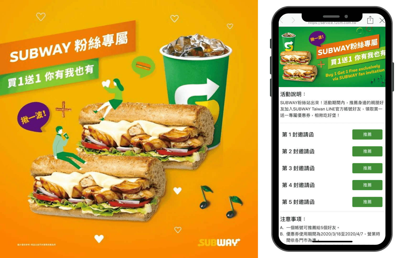 SUBWAY 透過 LINE 官方帳號舉辦用戶拉用戶活動，分送「買一送一」優惠券給親友