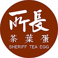 所長茶葉蛋