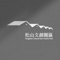松山文創園區