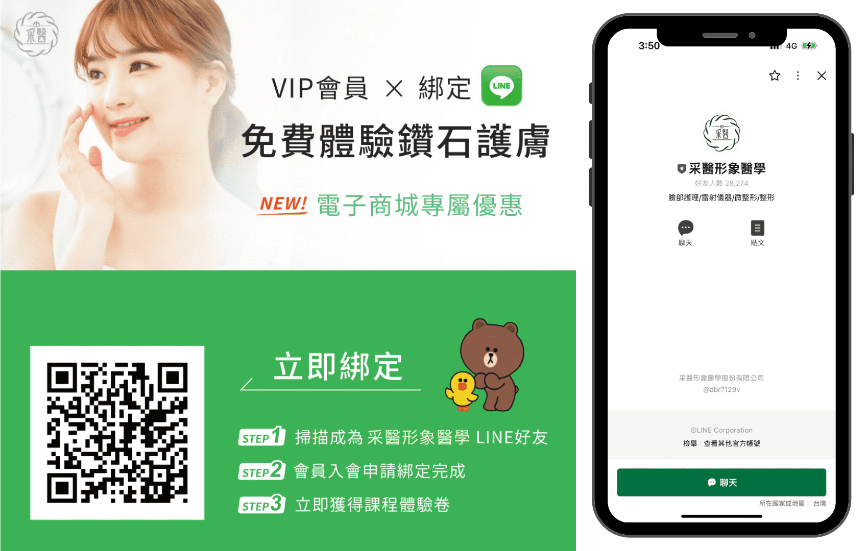 Read more about the article 采醫醫美集團運用LINE變現會員醫美系統Echoss VIP$深化顧客關係