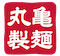 Image 8: 丸亀製麺