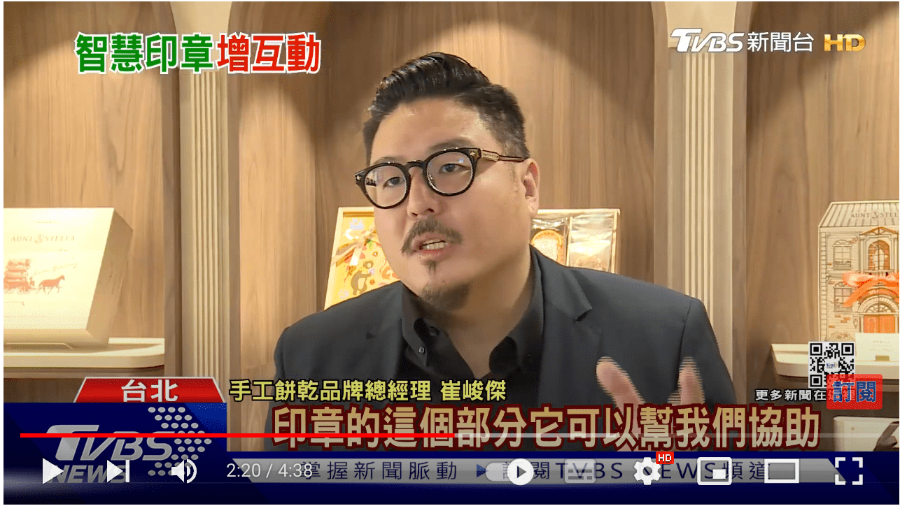 Read more about the article 【TVBS】疫情中逆勢成長，智慧印章助千家品牌業績翻倍