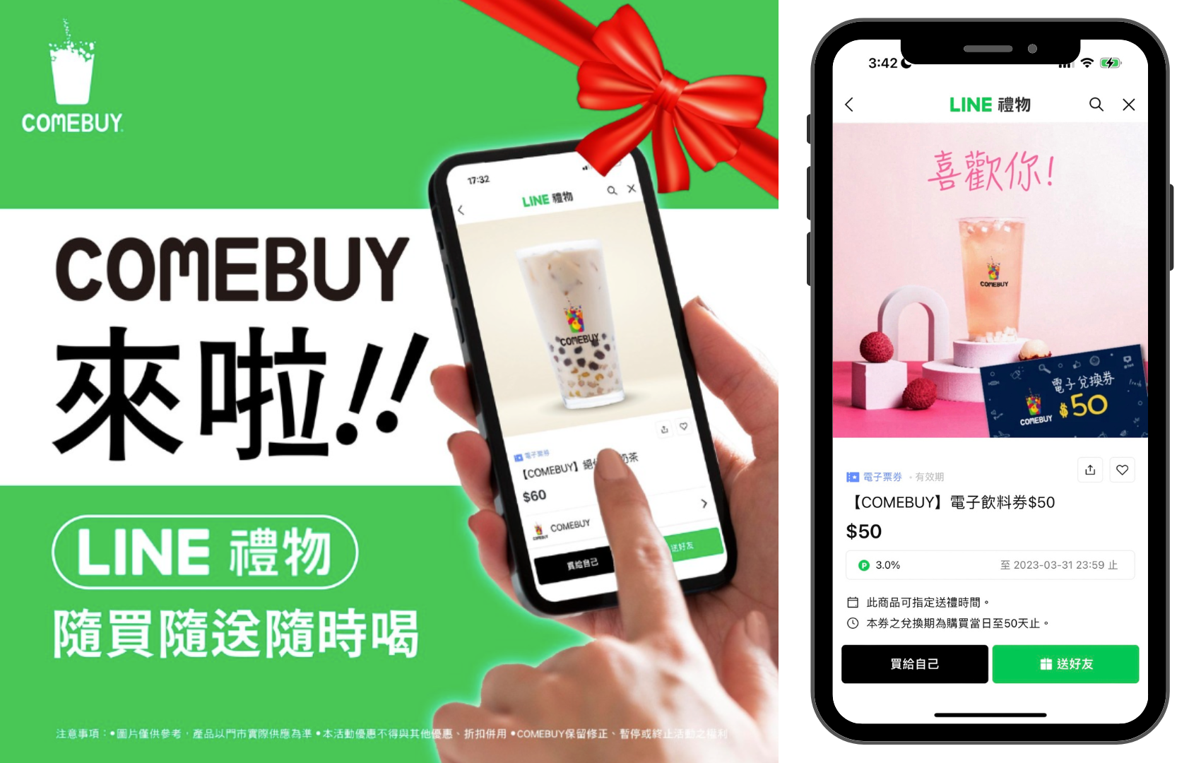 Read more about the article COMEBUY透過LINE禮物結合智慧印章擴大行銷與業務動能，增長幅度達2至3成