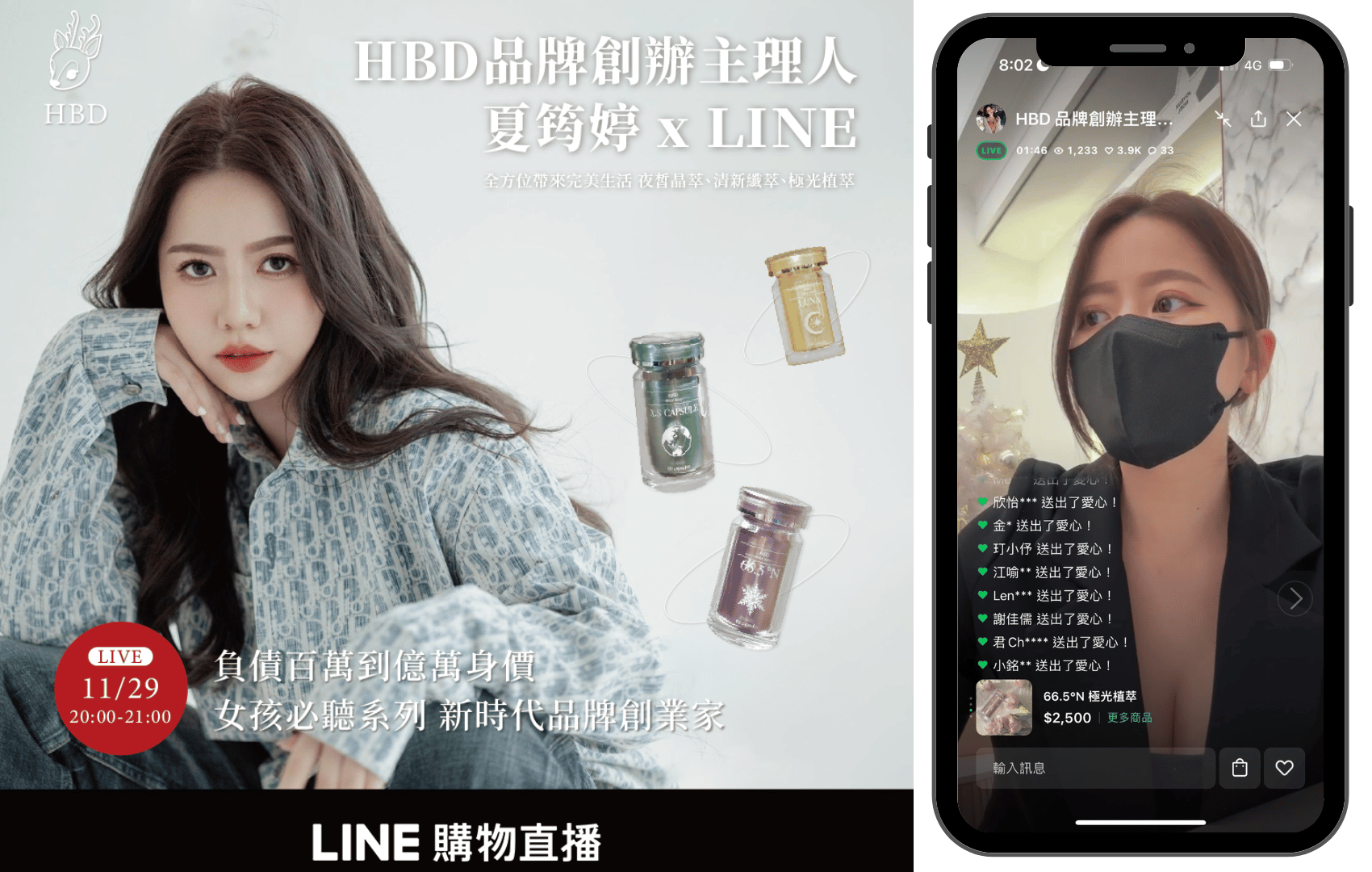 Read more about the article LINE流量變現！HBD品牌主理人夏筠婷透過LINE直播購物，分享如何從負債百萬到億萬身價