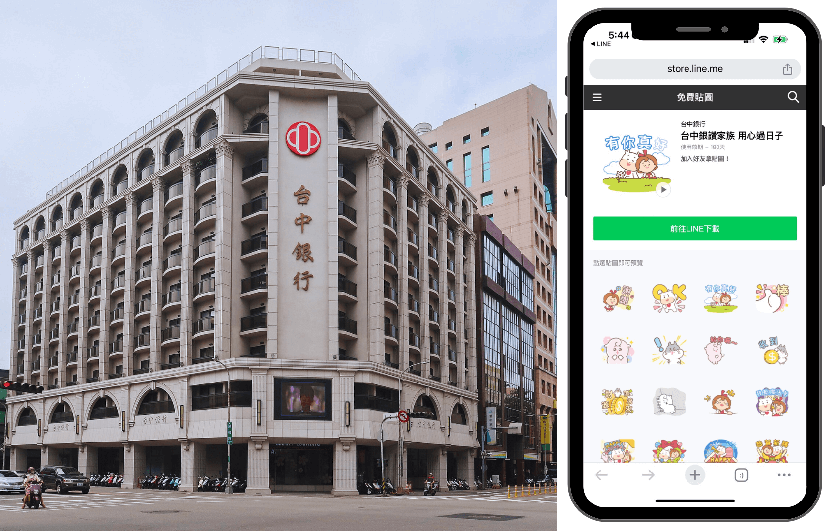 台中銀行上架免費LINE動態貼圖，吸引近150萬好友下載感受創新歡樂氛圍