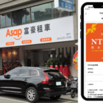 「Asap富豪租車」推出LINE專屬會員制度，大手筆發送入會禮NT$500租金抵用券
