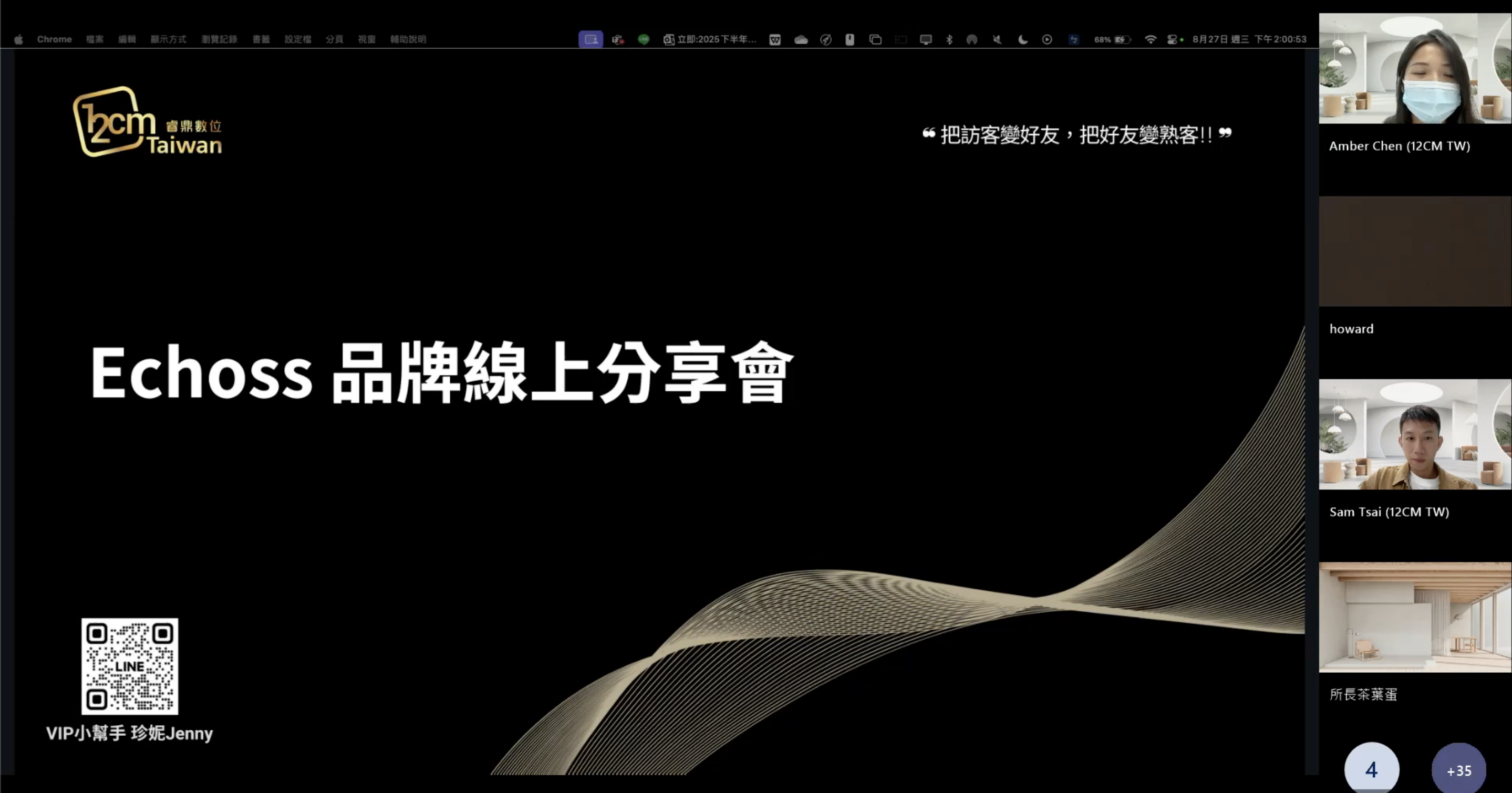 Read more about the article 【官方消息】聚焦於「如何提升會員經營與銷售活動」，2025下半年度 Echoss 線上品牌分享會圓滿落幕
