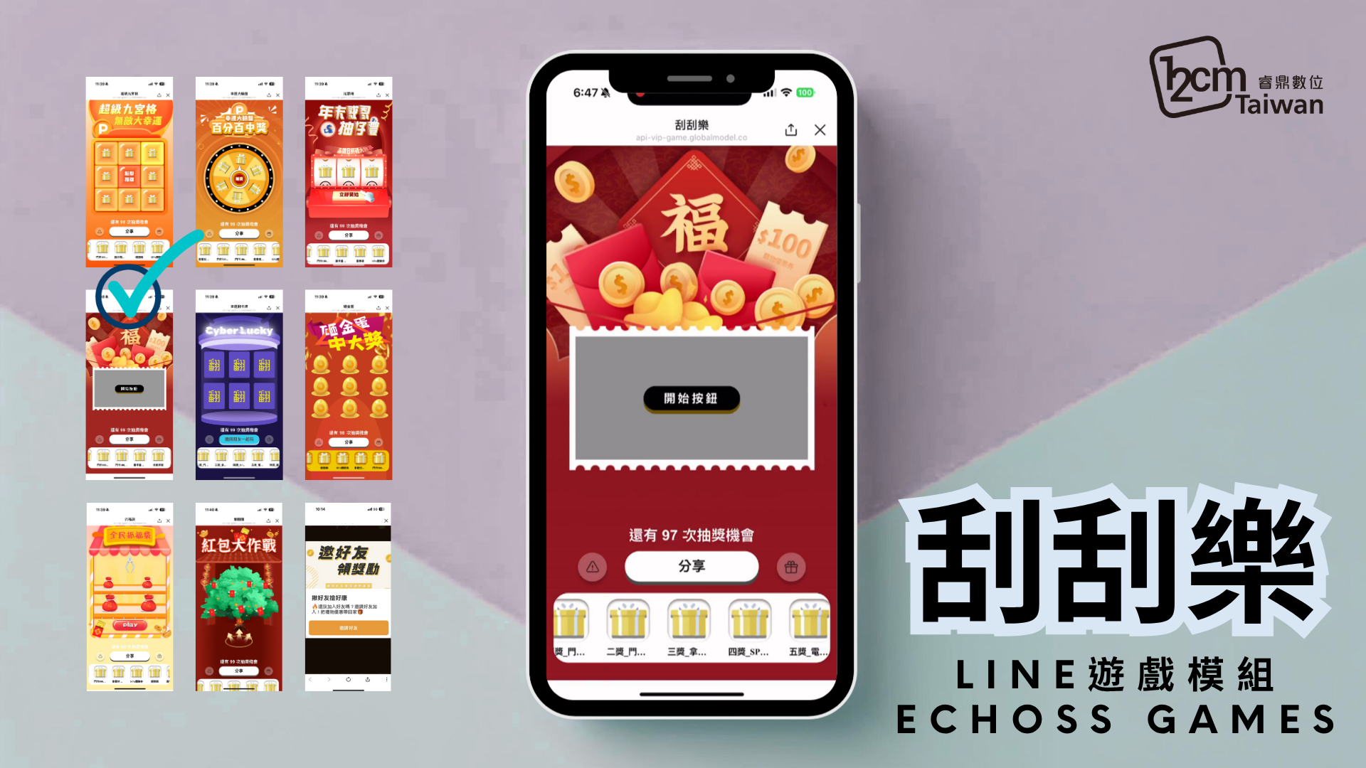 LINE刮刮卡抽獎 滑一滑、刮出大獎，LINE互動最有感！ 還原實體刮卡快感，支援手機滑動互動，每一次刮開都是品牌與用戶之間的小驚喜。