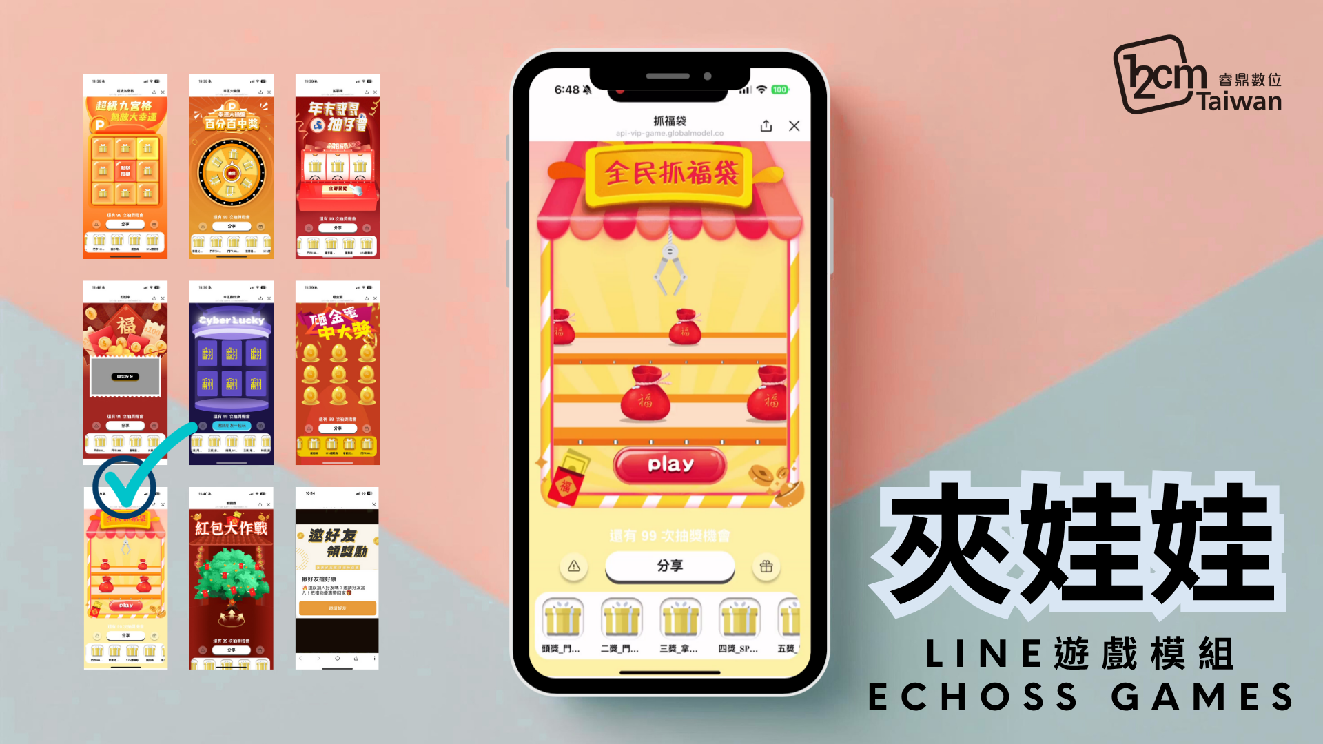 LINE夾娃娃抽獎 不用出門也能在LINE上夾中好禮！ 模擬娃娃機操作樂趣，帶來高度參與感與重複挑戰動力，拉近品牌與用戶的距離。