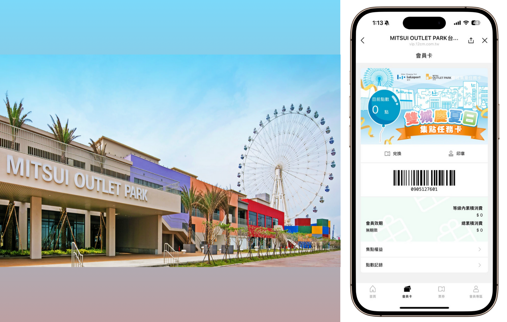 Read more about the article MITSUI OUTLET PARK台中港透過LINE數位集章任務，串連兩大商場資源與人氣設施，讓品牌曝光與回訪率同步飆升