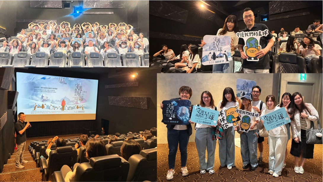 Read more about the article 【官方消息】睿鼎數位舉辦公益觀影活動，以關注 ESG 與永續議題為公司願景，攜手守護我們的星球