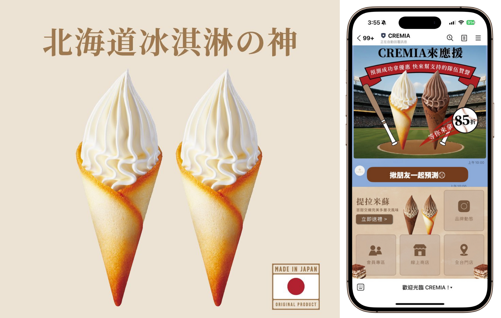 Read more about the article CREMIA 構建LINE會員制度、票券銷售與互動行銷數位策略，會員數激增36%