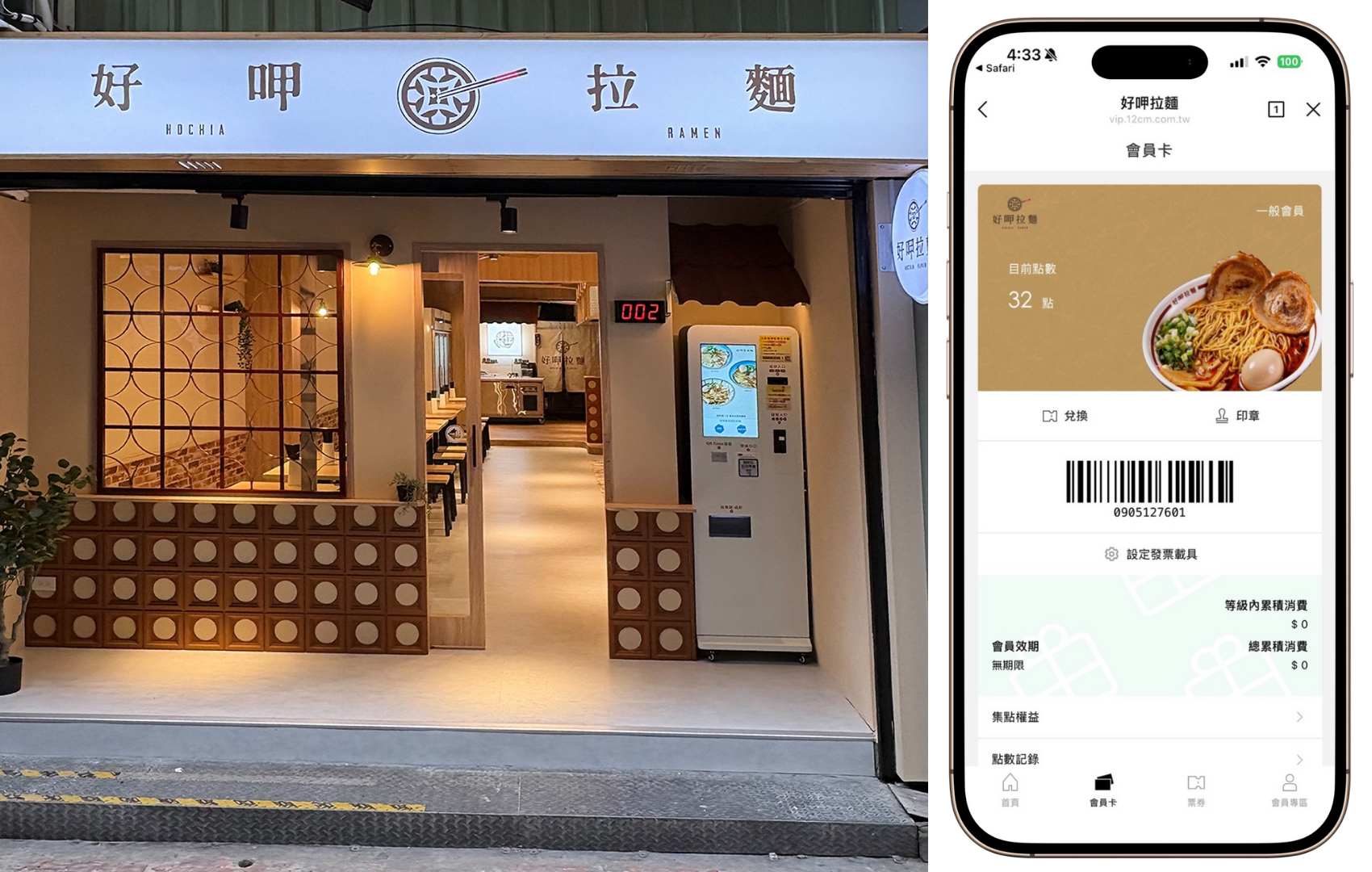 Read more about the article 好呷拉麵結合自助點餐機與LINE會員集點，打造溫暖又有黏著力的熟客經濟