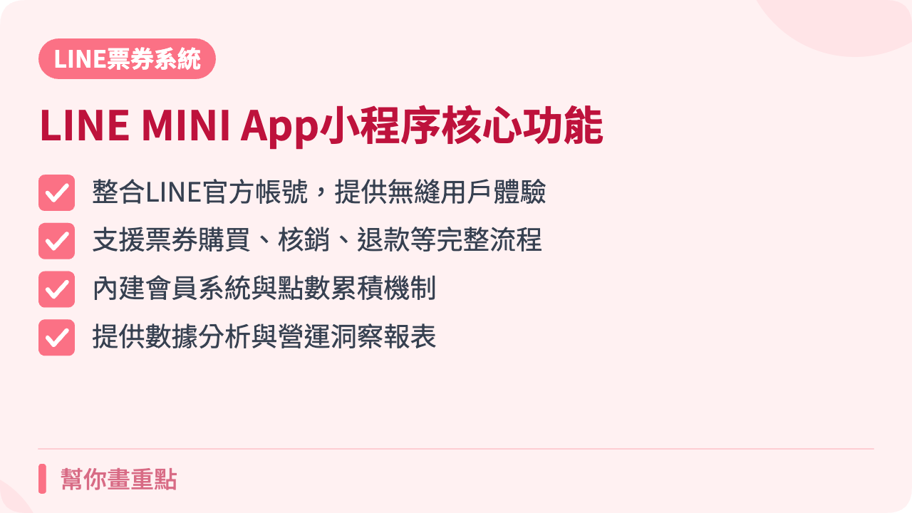 LINE MINI App小程序功能