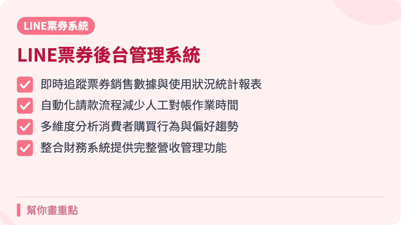 店家後台報表及請款系統