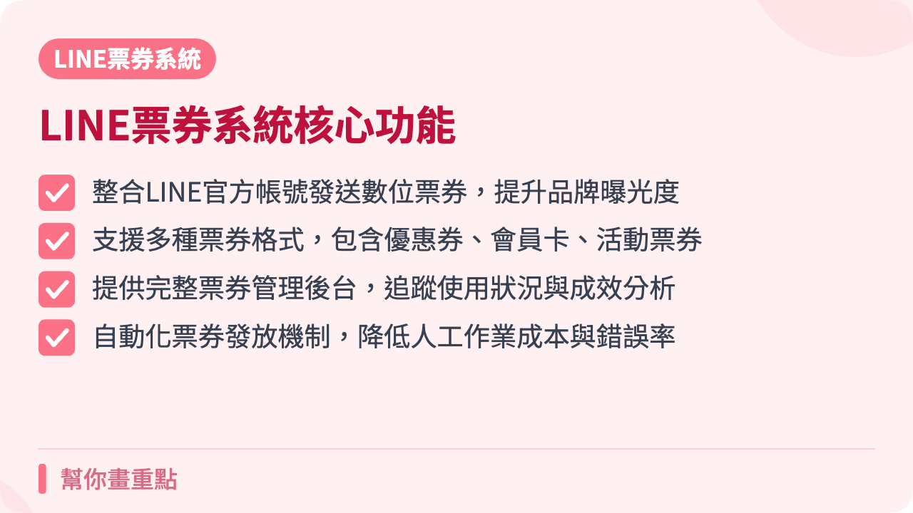 LINE票券系統是什麼?Echoss Voucher平台介紹